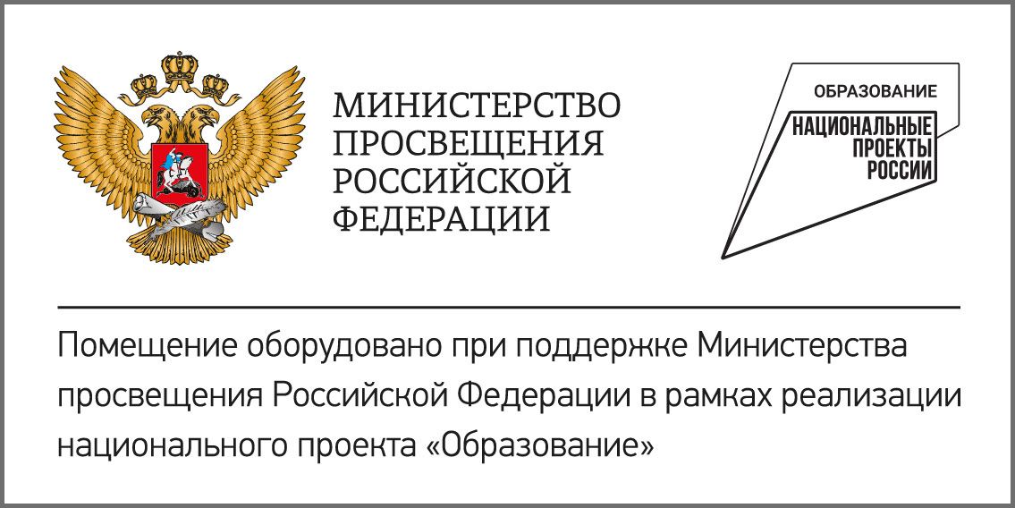 Логотип министерство просвещения.